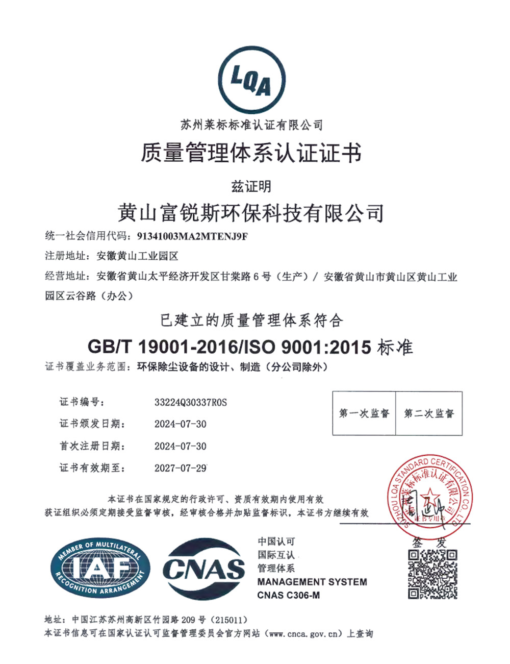 質(zhì)量管理體系認(rèn)證證書(shū)